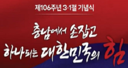 영상자료 이미지:제106주년 3·1절 기념식