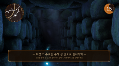 수로를 통해 성 안으로 들어가기