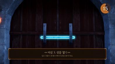 경비를 피해 성문 열기